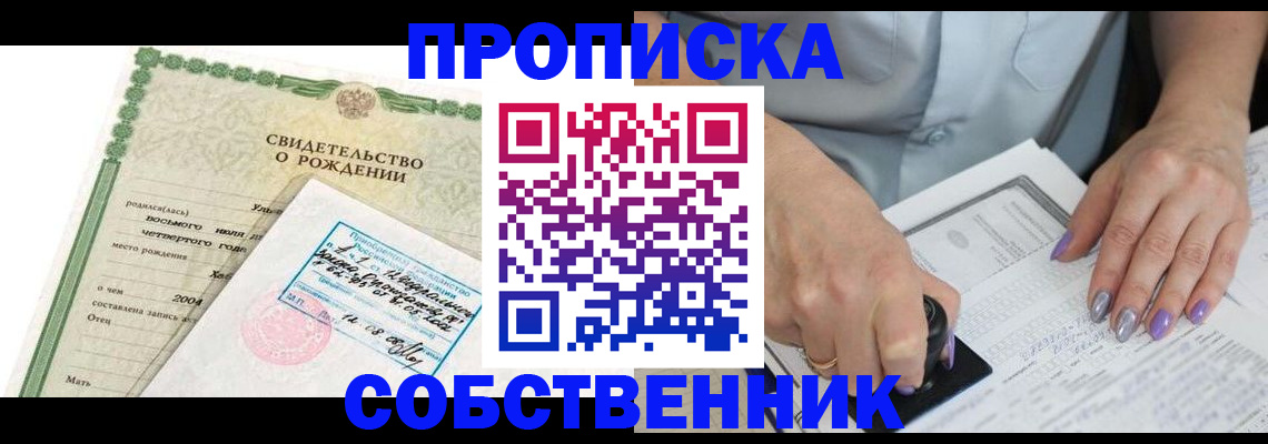 прописка от собственника в Щёкино