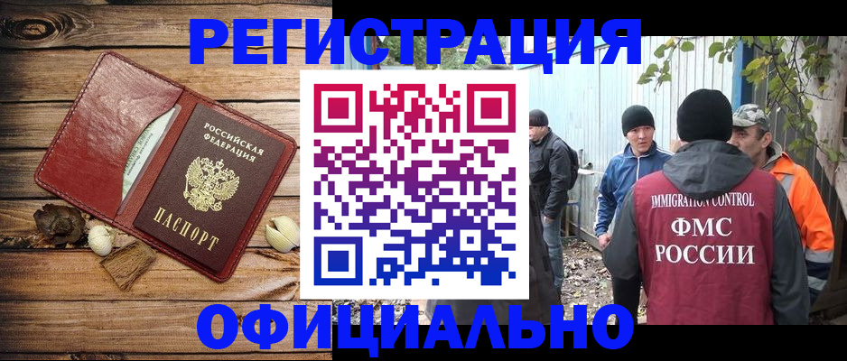 прописка регистрация в Щёкино